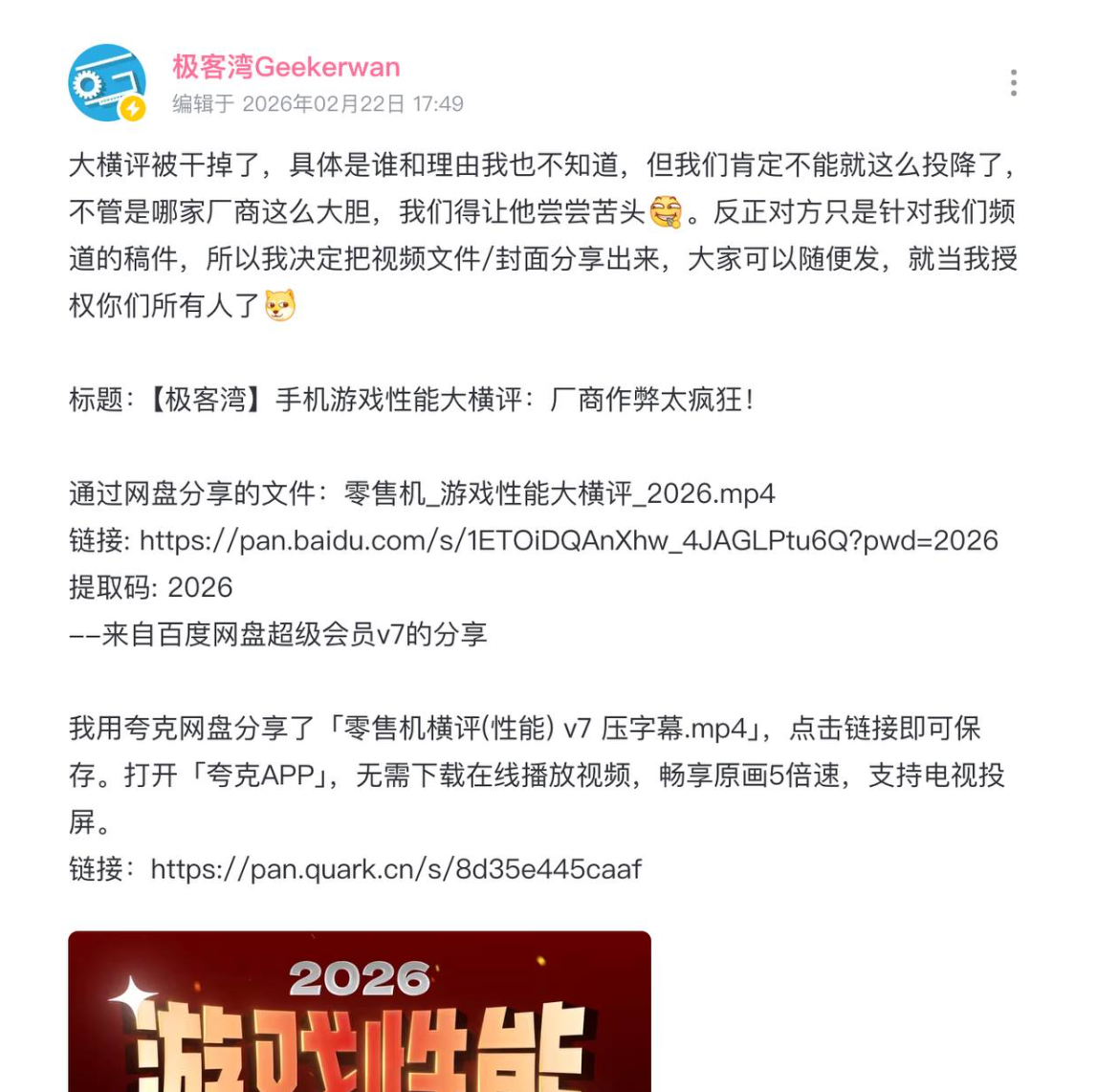 Geekwan视频在Bilibili被删除的事件概述